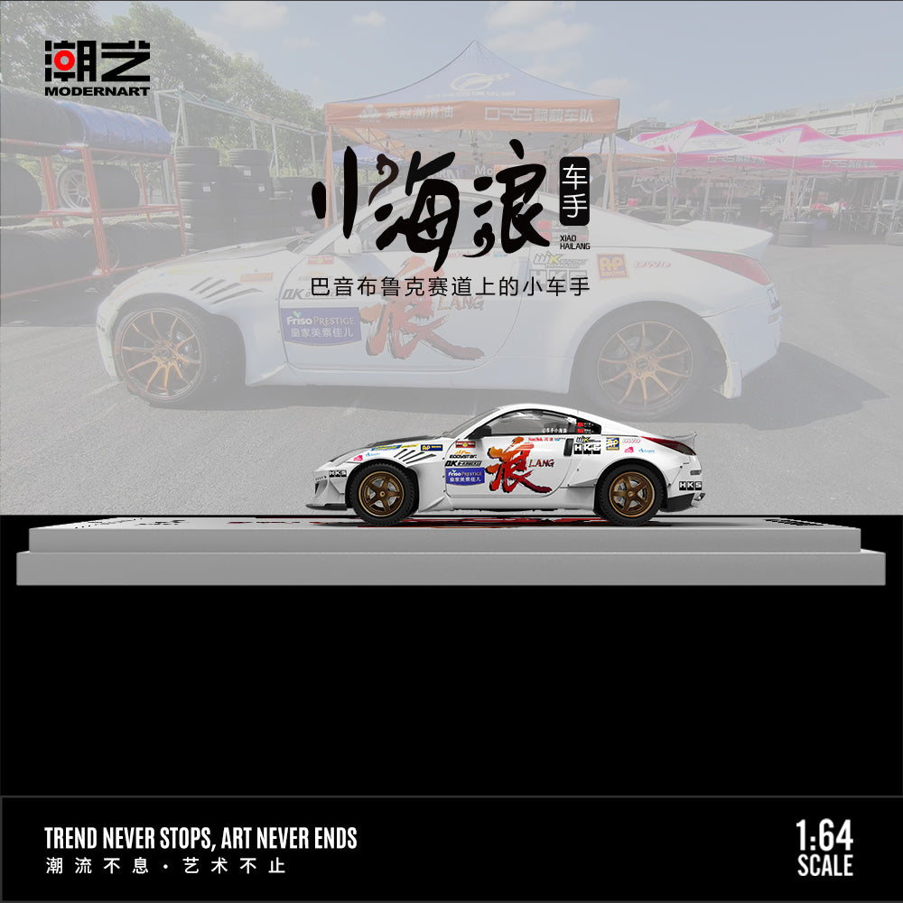 1:64 Nissan 350Z Internet Celebrity