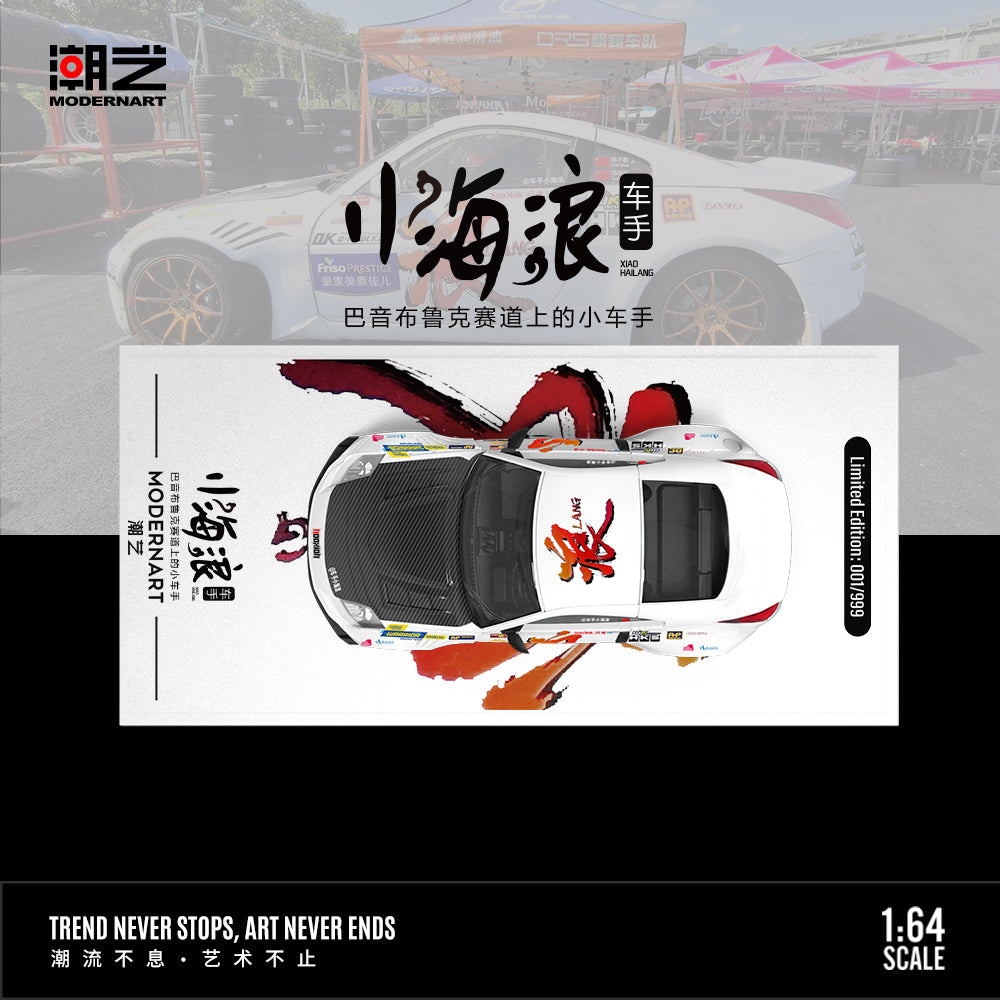1:64 Nissan 350Z Internet Celebrity